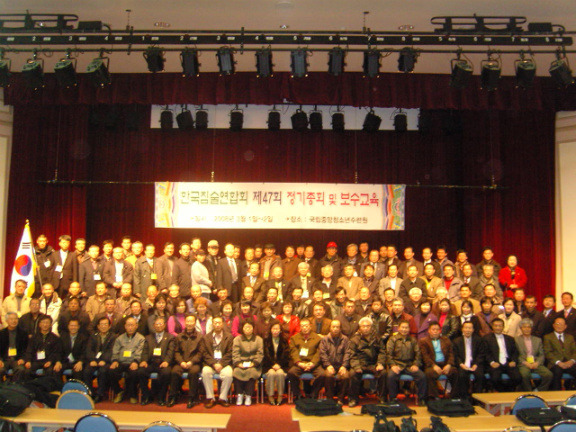 한국침술연합회 이미지