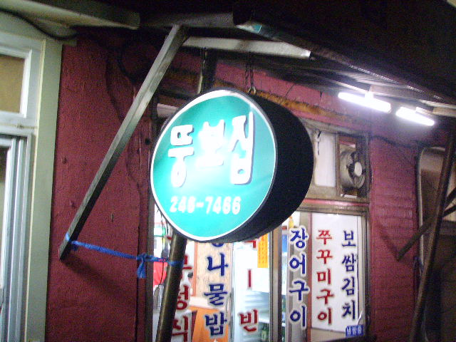 원쭈꾸미 이미지
