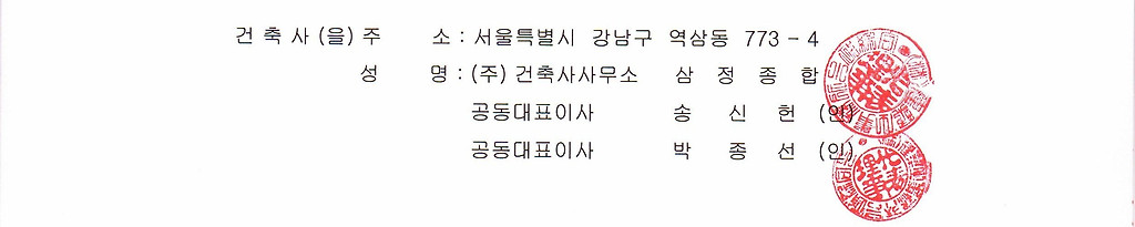 건축사사무소삼정종합주 이미지