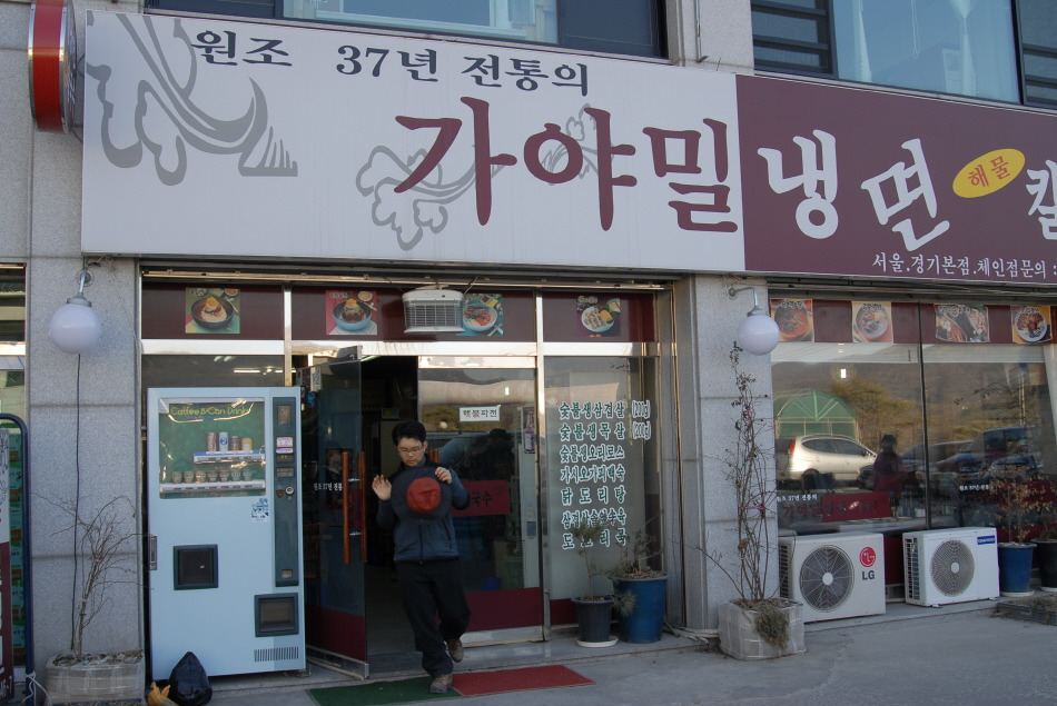 가야오리탕 이미지