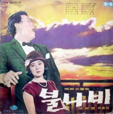 불나비 이미지