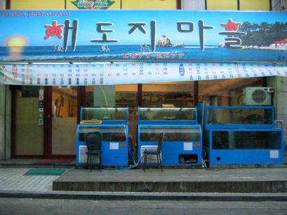 (주)해도지 이미지