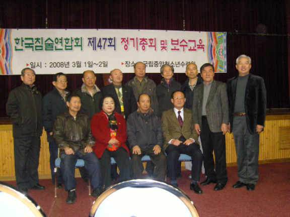 한국침술연합회 이미지