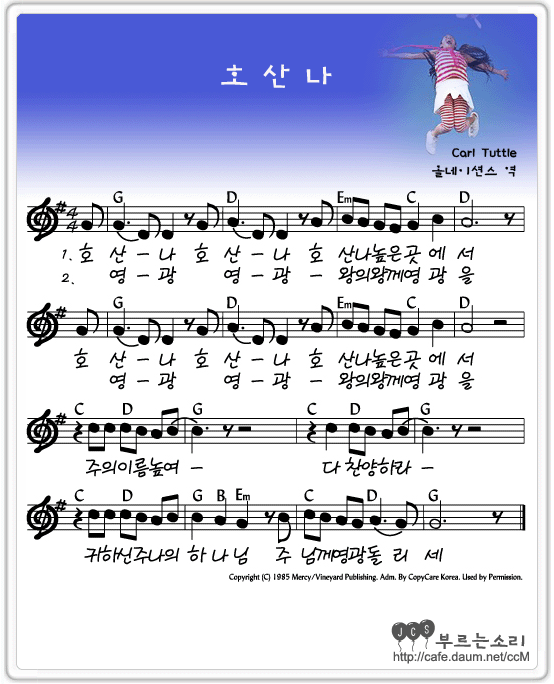 호산나 이미지