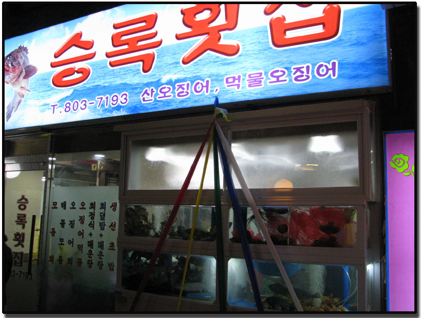 영광횟집 이미지